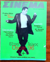 Σινεμά Τεύχος 67