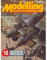 Περιοδικο Μοντελισμου Modeling Τευχος 41