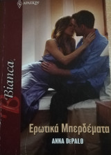 Ερωτικά μπερδέματα Άρλεκιν Bianca No 1450