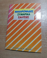 Μακαρονάδες, ζυμαρικά, σάλτσες