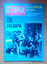 Ιστορία Εικονογραφημένη τεύχος 78 Δεκέμβριος 1974