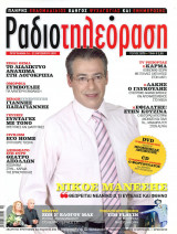 Περιοδικό Ραδιοτηλεόραση τεύχος 2070