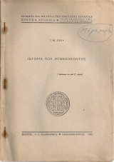 Ιστορία του Πτωχολέοντος
