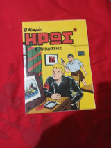Μικρος ηρως 51