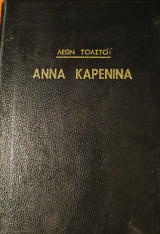 Άννα Καρένινα