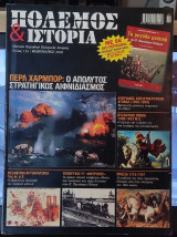 Πολεμος και ιστορια τευχος 135