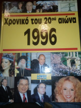 Χρονικό του 20ού αιώνα 199