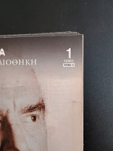 Ιστορική Βιβλιοθήκη: Ο Ανδρέας Παπανδρέου Και η Εποχή Του τομος 1 τευχος 6