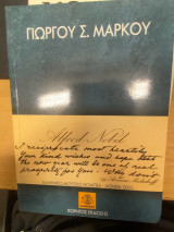 Άλφρεντ Νόμπελ – Η Ζωή και το Έργο του
