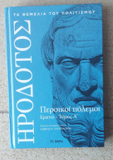 Ηρόδοτος