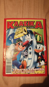 Κλασικά Walt Disney #184