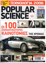 Popular Science - Τεύχος 51 - Δεκέμβριος 2006