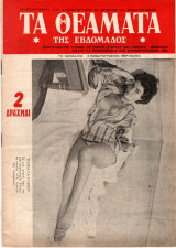 Περιοδικό Τα Θεάματα τεύχος 31