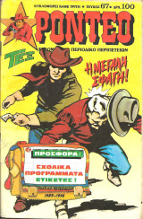 Ροντεο τευχος 67