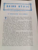 Καινή κτισις τεύχος 1125