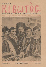 Περιοδικό Κιβωτός ( Μηνιαίον Φυλλάδιον Ορθοδόξου Διδαχής ) Τεύχος 3 Μάρτιος 1952