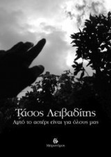 Αυτό το αστέρι είναι για όλους μας
