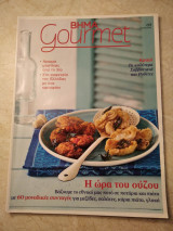 Βήμα Gourmet τεύχος 69