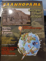 Ελληνόραμα τεύχος 40 Ιούνιος 2007