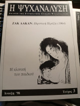 Η Ψυχανάλυση, Τεύχος 3, Άνοιξη '98 - ΖΑΚ ΛΑΚΑΝ: Ιδρυτική πράξη 1964, Η κλινική του παιδιού