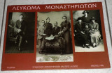 Λεύκωμα μοναστηριωτών 1996