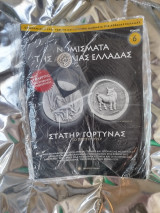 Νομίσματα της αρχαίας Ελλάδας Νο 6