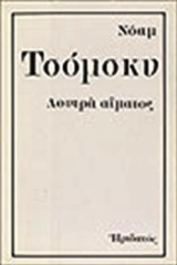 Λουτρά αίματος
