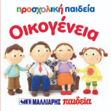 Οικογένεια