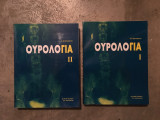Ουρολογία