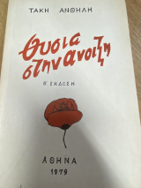 Θυσία στην Άνοιξη