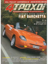 4 τροχοί, τεύχος 298, Ιούλιος 1995