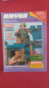 Άμυνα και Διπλωματία τεύχος 32
