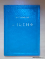 Ο Ιωσήφ