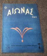 1949 Ο Αιώνας μας - Τεύχος 7
