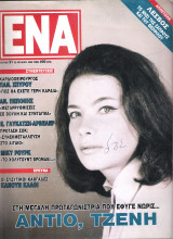 Περιοδικό Ένα τεύχος 31