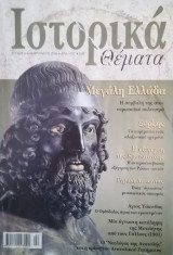 Ιστορικά Θέματα, τχ. 4 (Φεβρουάριος 2002)