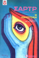Η ΑΝΑΣΤΟΛΗ