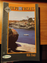 Περιηγήσεις τεύχος 41