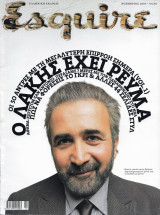 Περιοδικό Esquire #64 Ελληνική Έκδοση