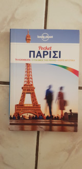 Pocket Παρίσι