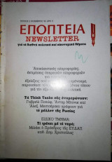 Εποπτεία Newsletter Τεύχος 3