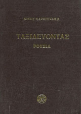Ταξιδεύοντας Ρουσία
