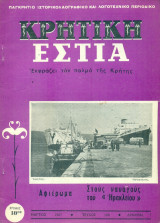 Κρητική Εστία, τεύχος 168, Μάρτιος 1967