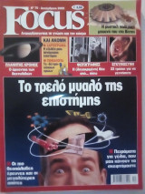 Focus Τεύχος 70