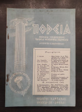 Πορεία - Τεύχος 3-4