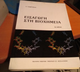 Εισαγωγή στην βιοχημεία 2η έκδοση