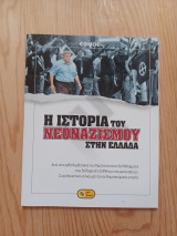 Η ιστορία του ναζισμού στην Ελλάδα