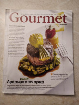 Gourmet τεύχος 64 Αφιέρωμα στον αρακά