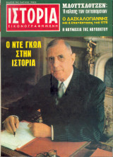 Ιστορία εικονογραφημένη Νο 30