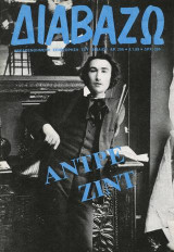 ΔΙΑΒΑΖΩ ΤΕΥΧΟΣ 206